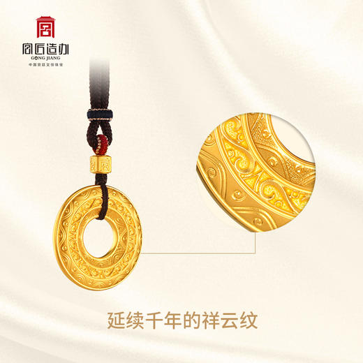 宫匠造办 十朝十美平安扣 战国·好运平安黄金吊坠 商品图4