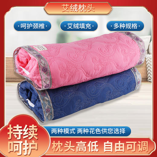 纯艾绒艾草枕头 保健护颈助眠安神原价50会员价42元 商品图0