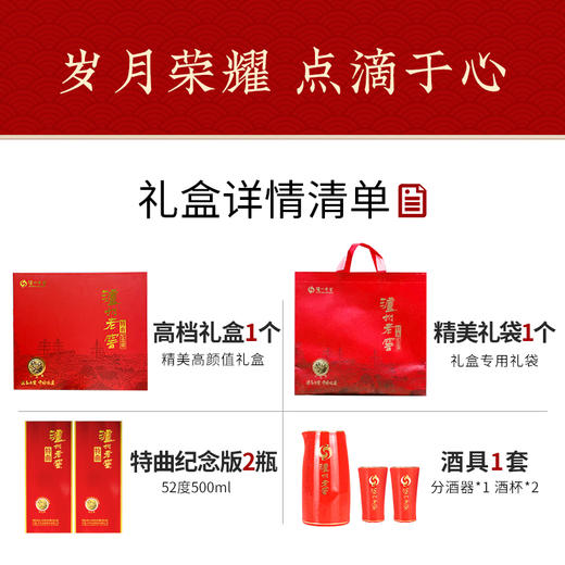 【酒厂直营】52度 泸州老窖 特曲（纪念版）礼盒套装 500ml*2    泸州老窖官方旗舰 商品图3