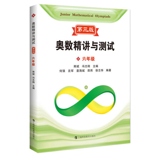 奥数精讲与测试 第三版 1-9年级（全套9册） 商品图6