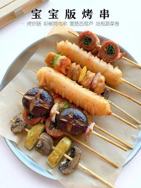 【辅食教程】-烤串