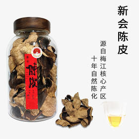 十年新会陈皮梅江大红皮