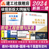 （专业任选）2024 年版全国二级建造师教材、历年真题+冲刺试卷、大纲 商品缩略图5