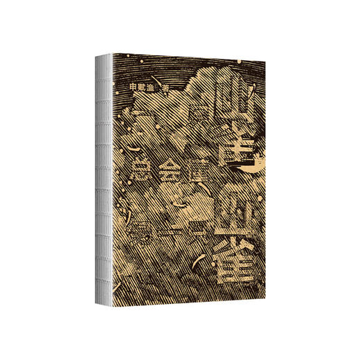 一只山雀总会懂另一只山雀 商品图4