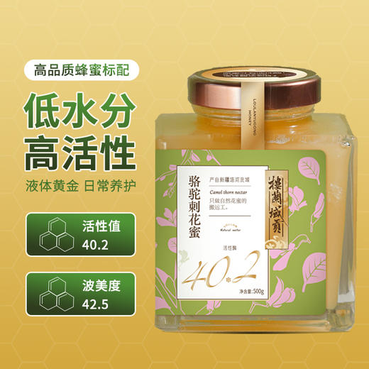 楼兰域贡骆驼刺花蜜 新疆蜂蜜 商品图1