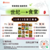 12月13日周三世纪大食堂.荤素搭配（含汤和饭）券【GY】 商品缩略图0