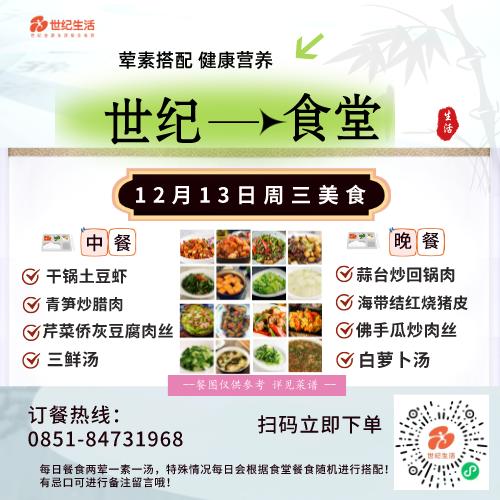 12月13日周三世纪大食堂.荤素搭配（含汤和饭）券【GY】 商品图0