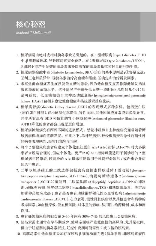 内分泌的秘密 第7版 张妲 卢琳主译 内分泌知识 日常工作高频使用技巧总结 轻松应对阶段考试查房提问9787117353915人民卫生出版社 商品图4