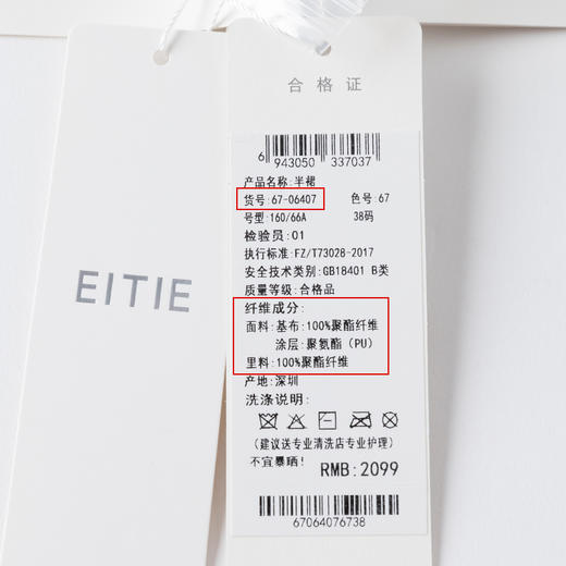 下架-EITIE爱特秋冬季新款气质包臀显瘦A版时尚百搭半身裙皮裙半裙6706407 商品图6