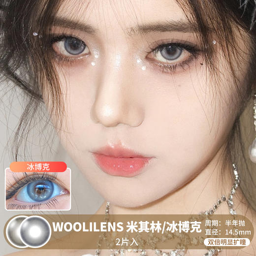 WOOLILENS / 米其林/冰博克 / 半年抛美瞳 / 2片入 / 14.5mm / 双倍明显扩瞳双色融瞳显色轻混血 商品图0