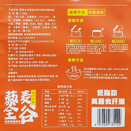 【药食同源买一赠一】泰禾谷苦荞高粱膳食谷物+赠同规格藜麦全谷膳食谷物 低脂肪 高膳食纤维/１５ 商品图6