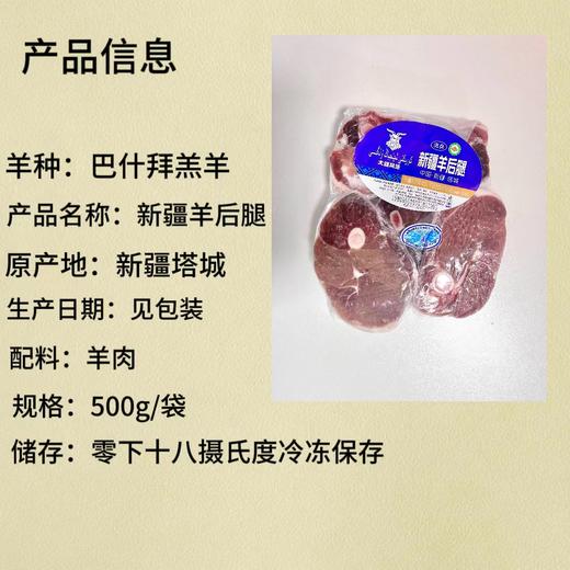 【新疆】新疆大疆风范有机清真羊后腿冻品500g*2 商品图2