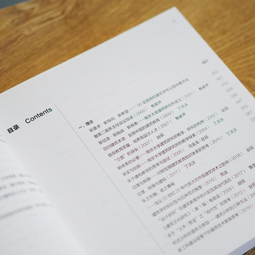 2000—2020 南大建筑教育丛书《南大建筑教育论稿》 商品图4