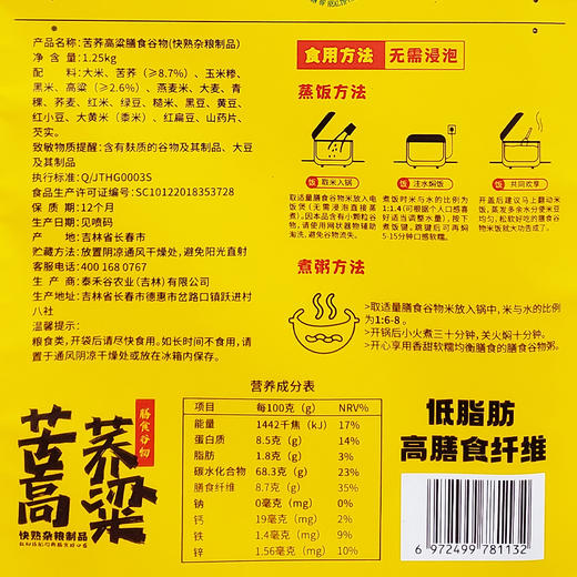 【药食同源买一赠一】泰禾谷苦荞高粱膳食谷物+赠同规格藜麦全谷膳食谷物 低脂肪 高膳食纤维/１５ 商品图3