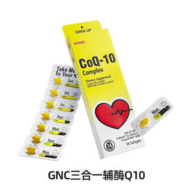 【礼想心动】GNC 三合一辅酶Q10 14粒/盒