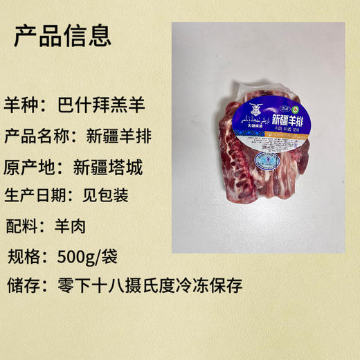 【新疆】新疆大疆风范有机清真羊排冻品500g*2 商品图2