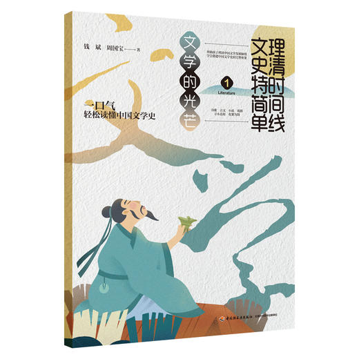 《理清时间线文史特简单》（全套4册） 商品图4