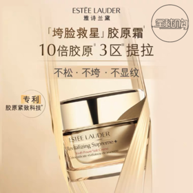 【675元会员福利】（全球购）雅诗兰黛智妍紧塑精华乳霜75ml清爽