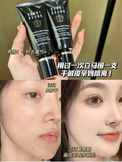 芭比布朗虫草妆前乳40ml 商品图0