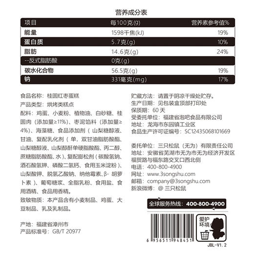 【爆款直降】【三只松鼠】国民好烘焙_桂圆红枣蛋糕/600gx2箱-fx 商品图3