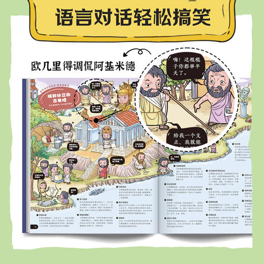 儿童版历史大百科  中国史+世界史 商品图7