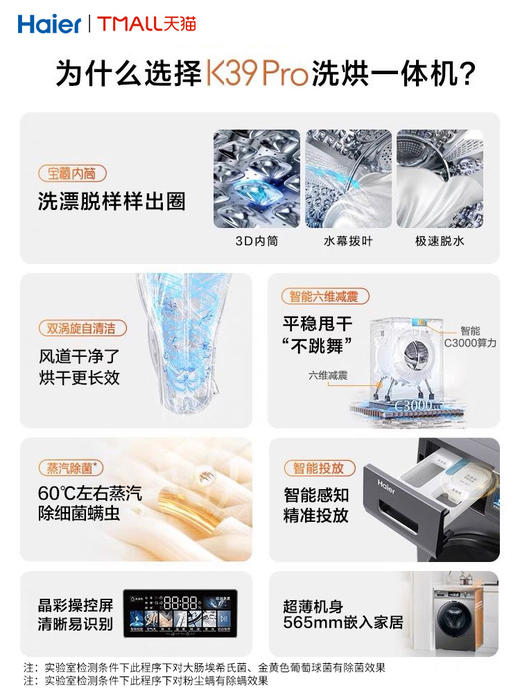 [宝藏K39Pro]海尔超薄滚筒洗衣机10KG全自动家用智投洗烘一体EG100HMAX7S 商品图1