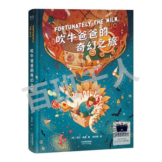 吹牛爸爸的奇幻之旅   4年级正版现货速发|名师推荐|小学生课外阅读四年级 商品图0