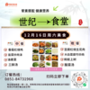 12月16日周六世纪大食堂.荤素搭配（含汤和饭）券【GY】 商品缩略图0