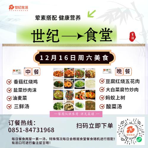 12月16日周六世纪大食堂.荤素搭配（含汤和饭）券【GY】 商品图0