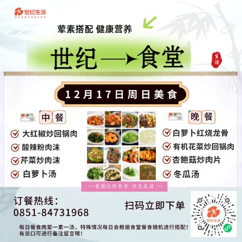 12月17日周日世纪大食堂.荤素搭配（含汤和饭）券【GY】 商品图0