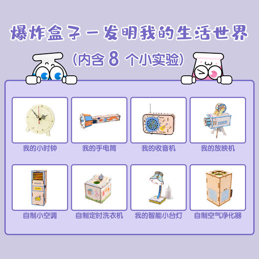 【圣诞科学礼物】爆炸盒子-发明我的生活世界【限量预售】 商品图2