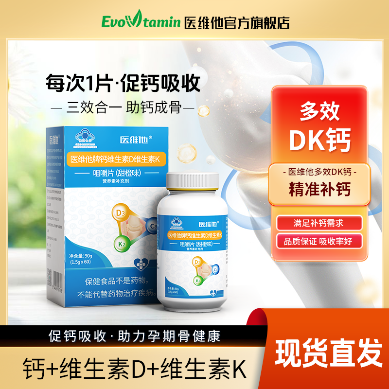 医维他牌钙维生素D维生素K