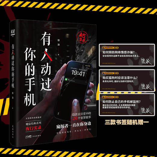 夜行实录 套装 商品图2