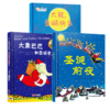 【云优选】圣诞绘本 精装硬壳3册 国际绘本大师作品：圣诞前夜+大象巴巴和圣诞老人 +大熊圣诞快乐（3册） 商品缩略图0