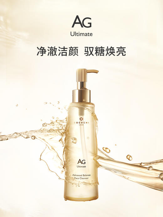 【特卖】cocochi AG 可思曼 净透平衡洗颜露 195ml【保质期：2025年12月 】 商品图1