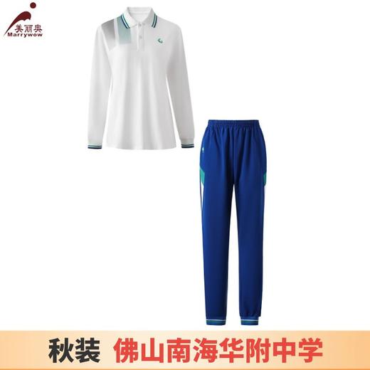 【华附中学】佛山校服 华附中学秋装 秋针织长袖运动上衣 秋针织运动长裤 商品图0