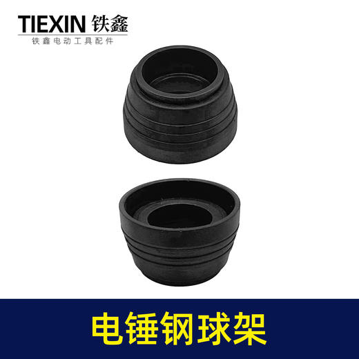 【货号02508】适配东川德世26/28电锤钢球架26冲击钻配件电锤滑套电锤活动套 商品图6