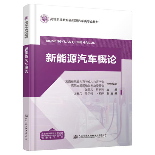 新能源汽车概论 商品图0
