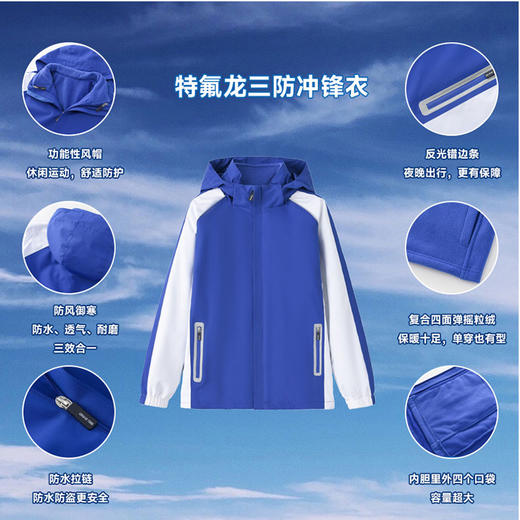 【小学冲锋衣】特版 深圳教育局 高品质特氟龙三防面料小学男女冲锋衣  内胆可以拆卸 商品图1