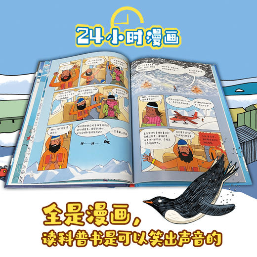 尤斯伯恩·24小时漫画系列(2册）：科考队的24小时+饲养员的24小时--接力社 商品图3