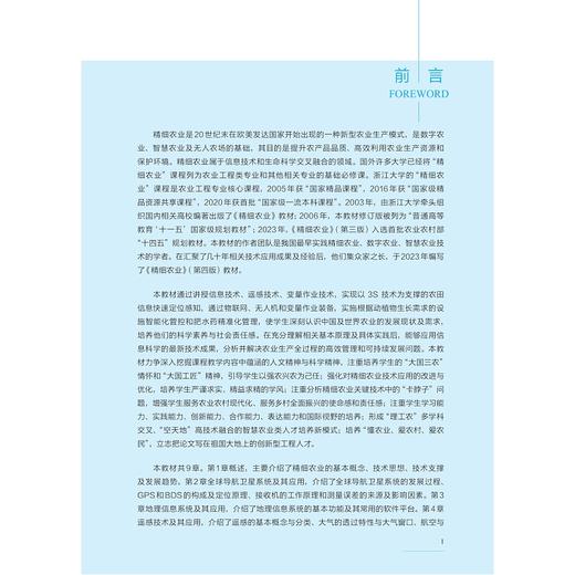 精细农业（第四版）/第4版/何勇/赵春江/刘飞/浙江大学出版社 商品图3