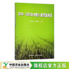 2020—2022年中国小麦质量报告【中国农业出版社官方正版，可开发票，下单时留开票信息和电子邮箱】 商品缩略图0