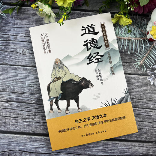 中华国学经典精粹系列8册原文+原文+注释 商品图2