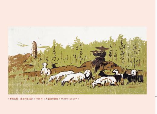 【毛边签本】刀与木:我的版画之路   杨先让 商品图4