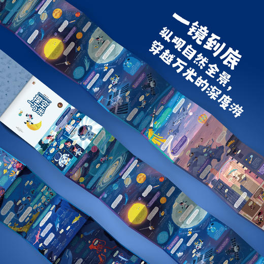 【图书】《当世界在我面前展开》（全3册）| 探空一万米、深海一万米、掘地一万米，超大开本，四米创意风琴页，呈现立体全面的科学知识 7岁+ 商品图1
