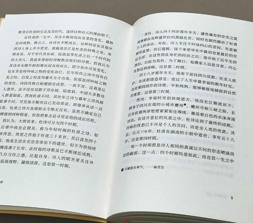 推荐！！！《杜甫私记》，布面软精装，函套装，[日]吉川幸次郎著，新星出版社2023年3月一版一印，读库出品，定价98，售价75元。 商品图8