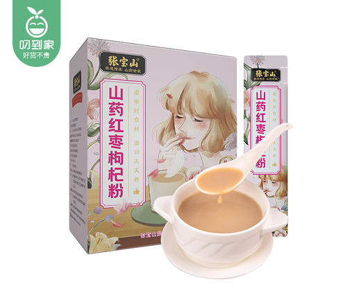 【叼健康】张宝山山药红枣枸杞粉/1盒（15g*20小包）生产日期：25年4月 商品图5