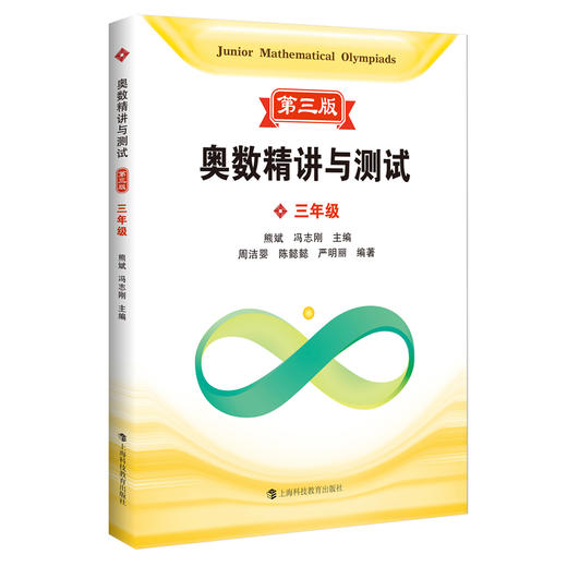 奥数精讲与测试 第三版 1-9年级（全套9册） 商品图3