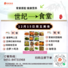 12月15日周五世纪大食堂.荤素搭配（含汤和饭）券【GY】 商品缩略图0