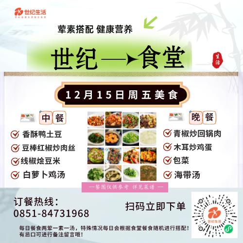 12月15日周五世纪大食堂.荤素搭配（含汤和饭）券【GY】 商品图0